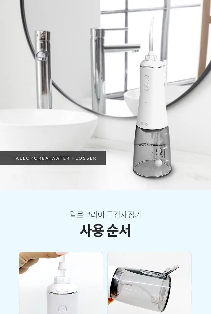 [리뷰이벤트] 알로코리아 덴픽션 휴대용 무선 구강세정기 AWF1 상세페이지 39